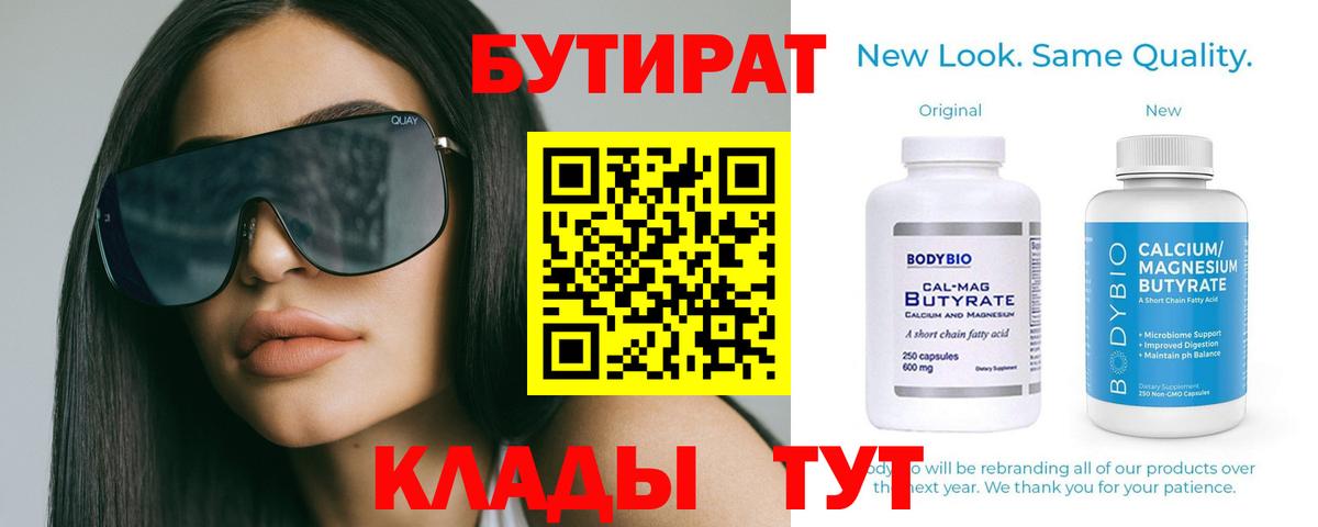 БУТИРАТ буратино Жуковский
