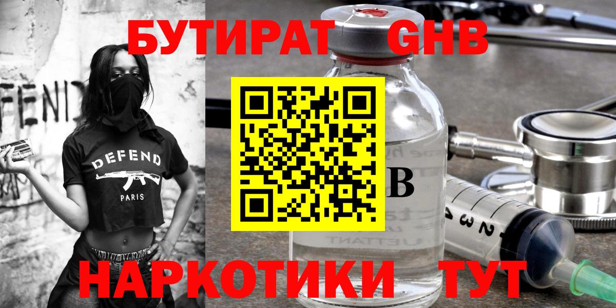 БУТИРАТ бутик  Вход с VPN  Жуковский 