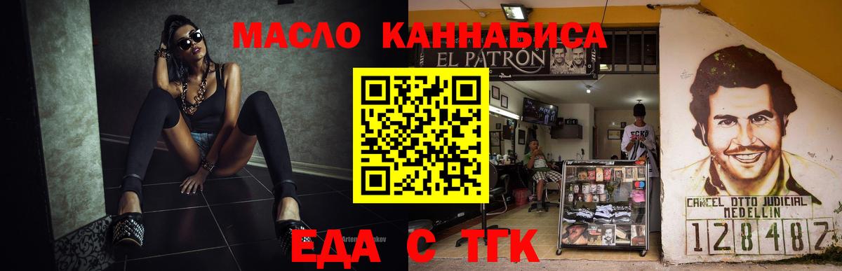 Еда ТГК марихуана  Вход с VPN  Жуковский 