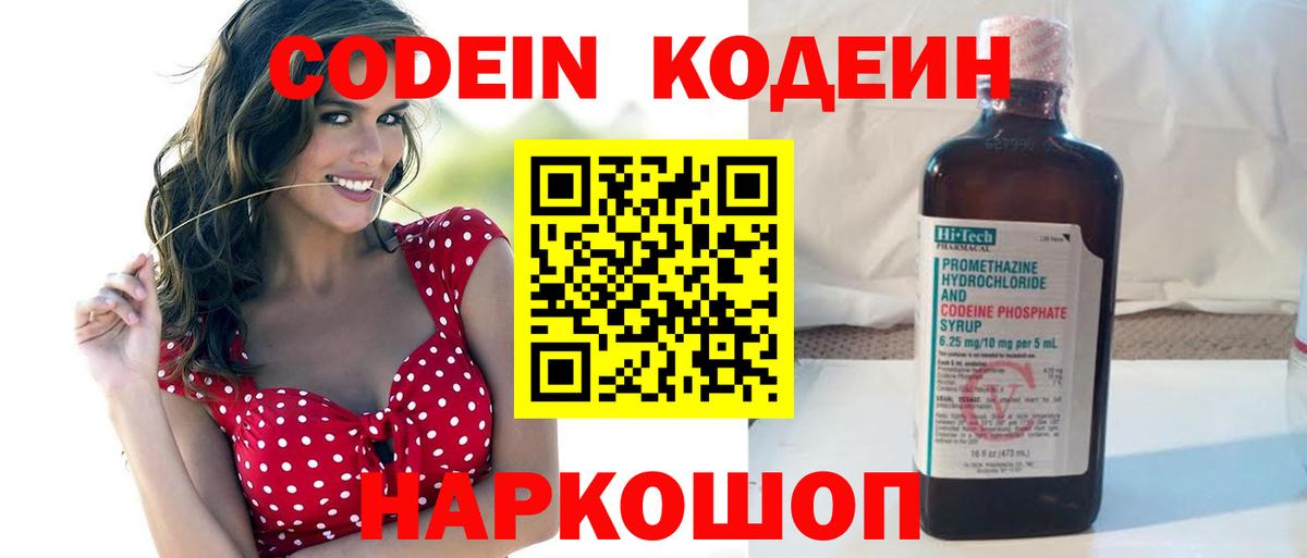 Жуковский  Кодеин Purple Drank  Вход с VPN  Кодеиновый сироп Lean Purple Drank 