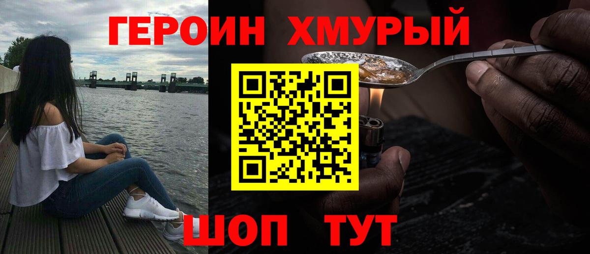 ГЕРОИН хмурый  ГЕРОИН  Жуковский  Вход с VPN 