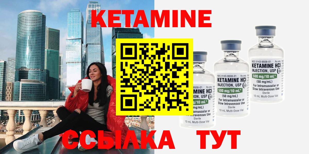КЕТАМИН VHQ  маркетплейс как зайти  Жуковский  Вход с VPN  КЕТАМИН ketamine 