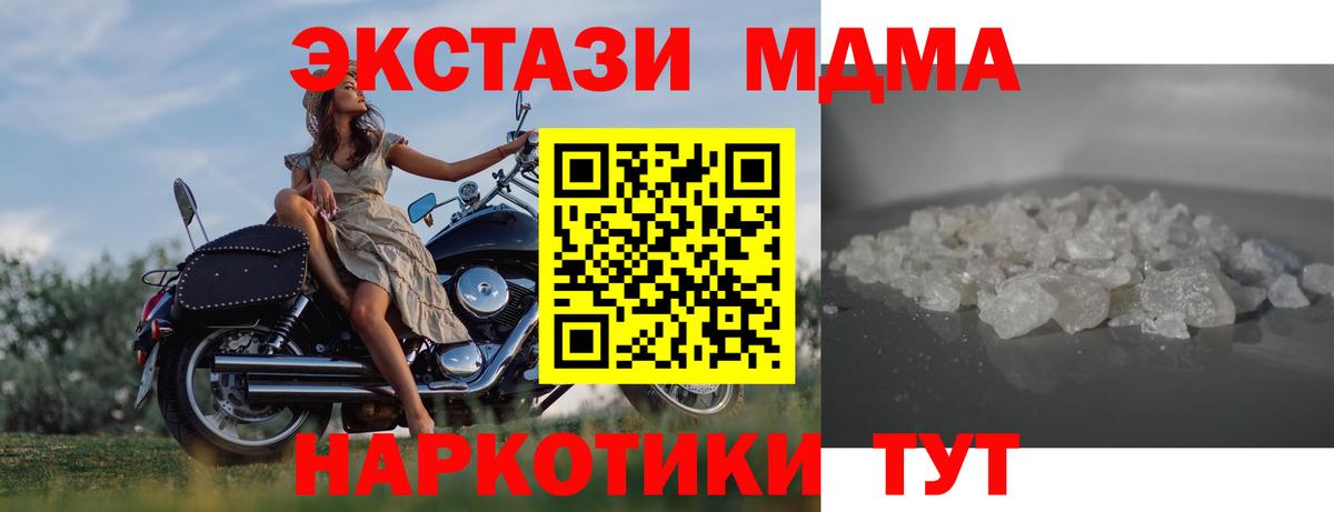 MDMA кристаллы Жуковский