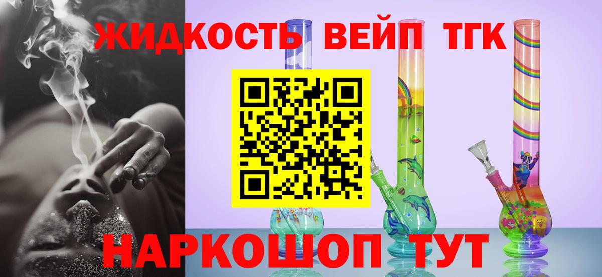 Дистиллят ТГК вейп с тгк Жуковский